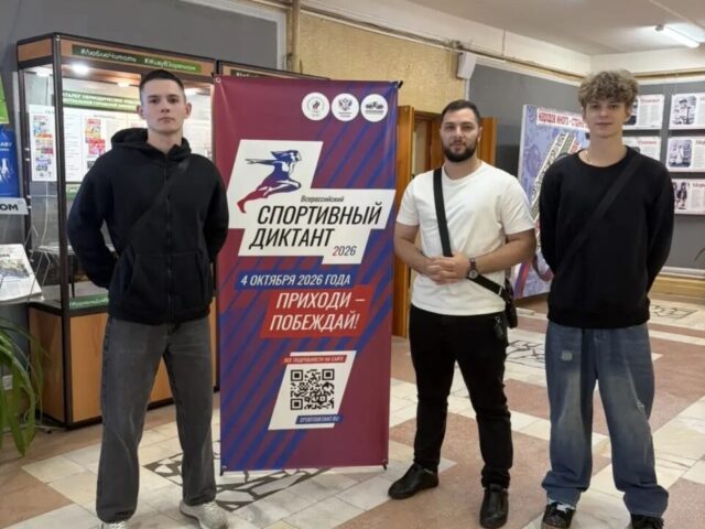 Сегодня прошел Всероссийский спортивный диктант!
